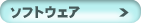 �\�t�g�E�F�A