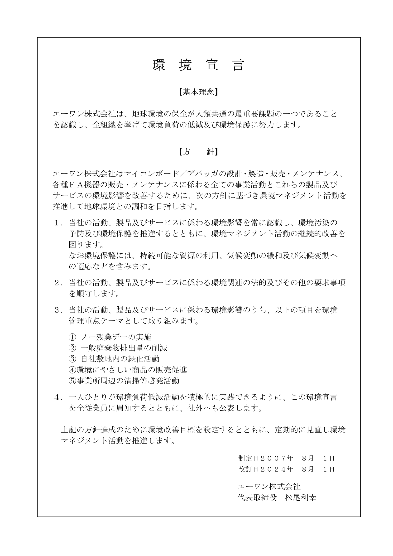 環境宣言