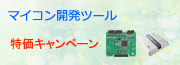 キャンペーン商品